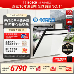 博世 D20嵌入式洗碗机20套小虎鲸大容量家用全自动消毒烘干