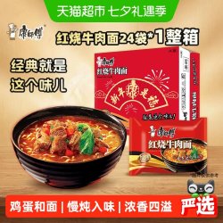 康师傅 方便面经典红烧牛肉面袋装105g×24袋整箱装泡面
