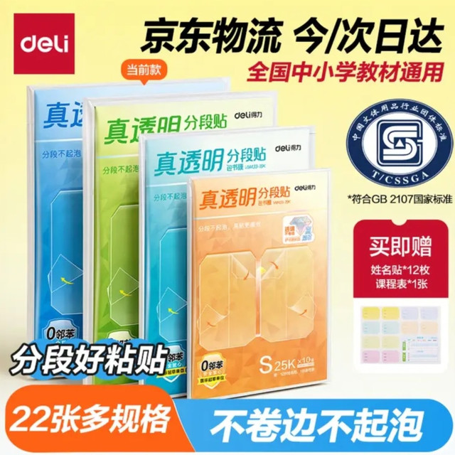 得力 真透明分段式包书皮 22张