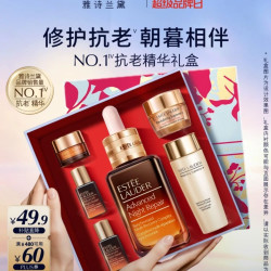 雅诗兰黛 小棕瓶修护系列 特润修护肌活精华露 第七代 50ml
