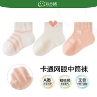 五朵棉 宝宝袜子夏季网眼薄款透气婴幼儿童袜无骨松口不勒男女宝宝