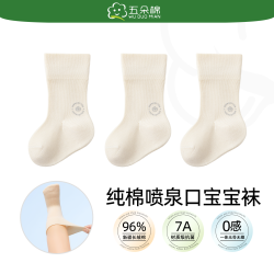 五朵棉 「100%棉」春秋儿童袜子无骨中筒女童全棉纯棉A类秋季短款