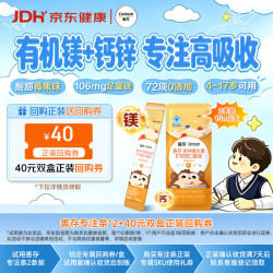善存 液体维生素专注条 补钙镁锌2条装 赠40元购正装优惠券