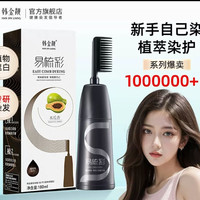 韩金靓 染发剂180ml 黑茶色盖白发染发膏植物纯