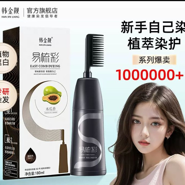 韩金靓 染发剂180ml 黑茶色盖白发染发膏植物纯