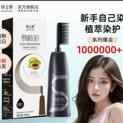 韩金靓 染发剂180ml 黑茶色盖白发染发膏植物纯