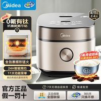 百亿补贴：美的 电饭煲0氟有钛青瓷圆釜抗菌耐磨擦4升家用多功能可预约饭煲