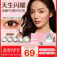 ACUVUE 强生美瞳日抛黑棕灰金10片装225度彩色隐形眼镜职场校园