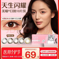 ACUVUE 强生美瞳日抛黑棕灰金10片装225度彩色隐形眼镜职场校园