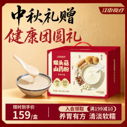 江中 食疗猴头菇铁棍山药粉养胃八珍粉早餐代餐营养品送礼盒长辈
