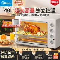 百亿补贴：美的 电烤箱40L上下独立控温四层超大容量四旋钮操控家用烘焙烧烤