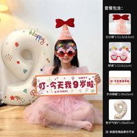 渡鹊桥 ins生日横幅派对装饰儿童女宝宝9岁生日眼镜手拉条幅组合 生日拍照必备