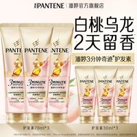 百亿补贴：潘婷 3分钟奇迹白桃乌龙护发素 70ml*3+30ml*3