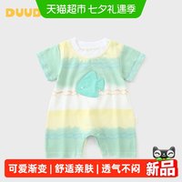 88VIP：DUUDUU 婴儿衣服夏季新生宝宝渐变连体衣短袖哈衣外出薄款夏装爬服
