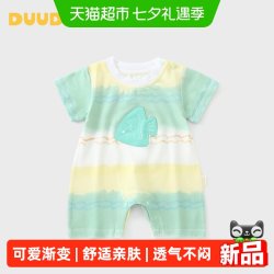 DUUDUU 婴儿衣服夏季新生宝宝渐变连体衣短袖哈衣外出薄款夏装爬服