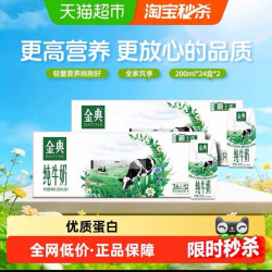 伊利 金典纯牛奶200*24盒*2箱优质蛋白原生高钙120mg学生营养5月产