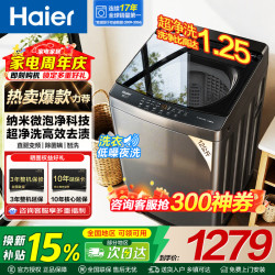 海尔 波轮洗衣机12公斤直驱一级变频12公斤热卖爆款+超净洗+直驱变频+七维减震