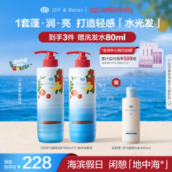 Off & Relax OR空气蓬蓬洗发水护发素控油蓬松地中海限定
