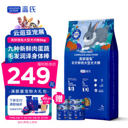 蓝氏 狗粮真鲜猎兔中大型犬幼犬成犬通用冻干鲜肉犬粮5kg10斤