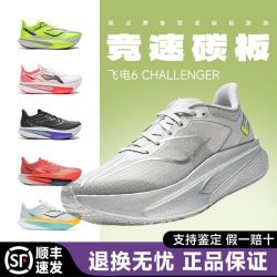 李宁 飞电6CHALLENGER丨 超䨻跑步鞋透气竞速碳板专业比赛运动鞋子