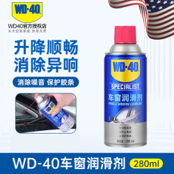 WD-40 汽车窗润滑剂 280ml