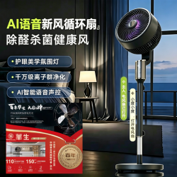 华生 AI语音新风循环扇负离子净化语音夜灯焕新全屋空气四季通用搭配空调节能省电【3】