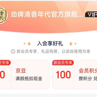 劲牌清香年代官方旗舰店 入会10京豆