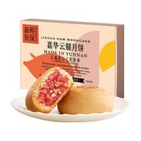 88VIP：嘉华食品 嘉华云腿月饼云南火腿饼现烤传统糕点心鲜肉月饼礼盒装中秋节礼物480g