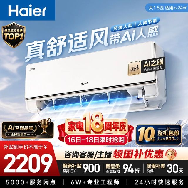海尔 麦浪舒适风 KFR-35GW/E2-1 新一级能效 壁挂式空调 1.5匹
