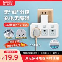 苏士赫尔摩 6位分控 转换插座  16A转10A