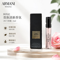 EMPORIO ARMANI ARMANI）贵族清新香水米兰玫瑰 玉龙茶香 2ml（带喷头）