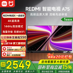 小米 REDMI 红米 A75 75英寸 4K 智能电视