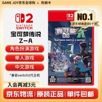任天堂 Switch 宝可梦传说 Z-A 港版 游戏卡带