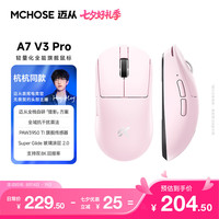 迈从 A7V3 Pro PAW3950传感器 粉色 三模无线鼠标