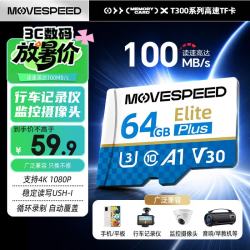 移速 64GB内存卡 TF（MicroSD）存储卡U3 V30 A1 C10 4K