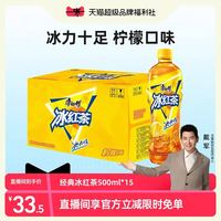 康师傅 原味冰红茶柠檬味500ml*15瓶装夏日解渴便携装饮品饮TK