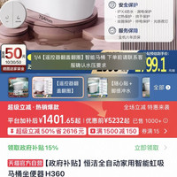 恒洁 全自动家用智能虹吸马桶坐便器H360