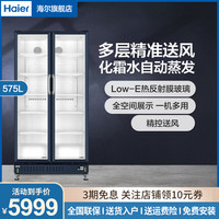 海尔 双开门商用展示柜SC-650立式透明门冷藏柜饮料冷藏柜酒水冷藏柜保鲜柜风