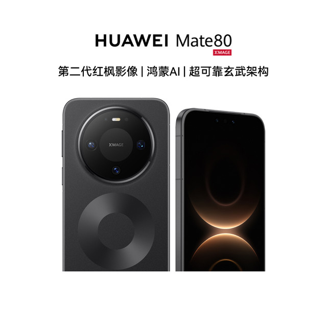 华为 [智能手机]华为 Mate 80 (12GB+256GB 曜石黑 新品旗舰手机