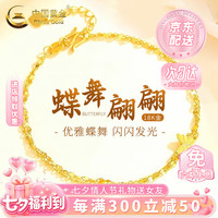 中国黄金 18K金蝴蝶手链女2026新款时尚轻奢老婆生日七夕