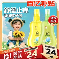 六神 【清货划算】六神宝宝止痒精露160ml*2可入浴