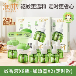 润本 电蚊香液驱蚊液45ml*8瓶+2个定时加热器无香型