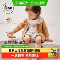 88VIP：OAK FAMILY OAKFAMILY宝宝开衫毛衣2024春秋季男女童棉100%A类亲肤厚实复古