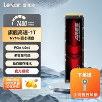 雷克沙 ARE 8TBSSD固态硬盘M.2接口读速7400MB/s1TB-赠散热马甲 PCIe4x4