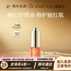 嘉媚乐 角鲨烷精华油干皮抗皱舒缓修护补水保湿护肤油以油养肤 七夕礼 3ml