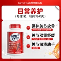 益节 MoveFree氨糖维骨力软骨素骨120粒(女士或者男士款)