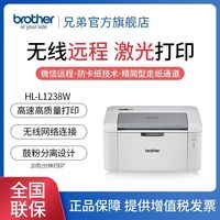百亿补贴：兄弟 1238W黑白激光高速打印机 家用小型USB连接 无线连手机