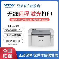 兄弟 1238W黑白激光高速打印机 家用小型USB连接 无线连手机