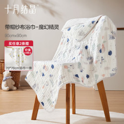 十月结晶 婴儿纱布浴巾新生儿浴巾纯棉纱布浴巾 魔幻森林90*90cm