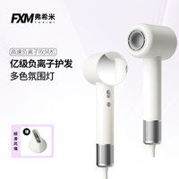 弗希米 高速吹风机负离子速干护发多色氛围灯